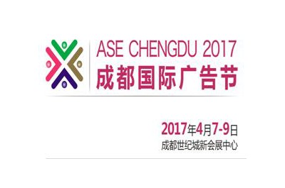 中國二大廣告行業采購盛會       上海國際廣告展姐妹展