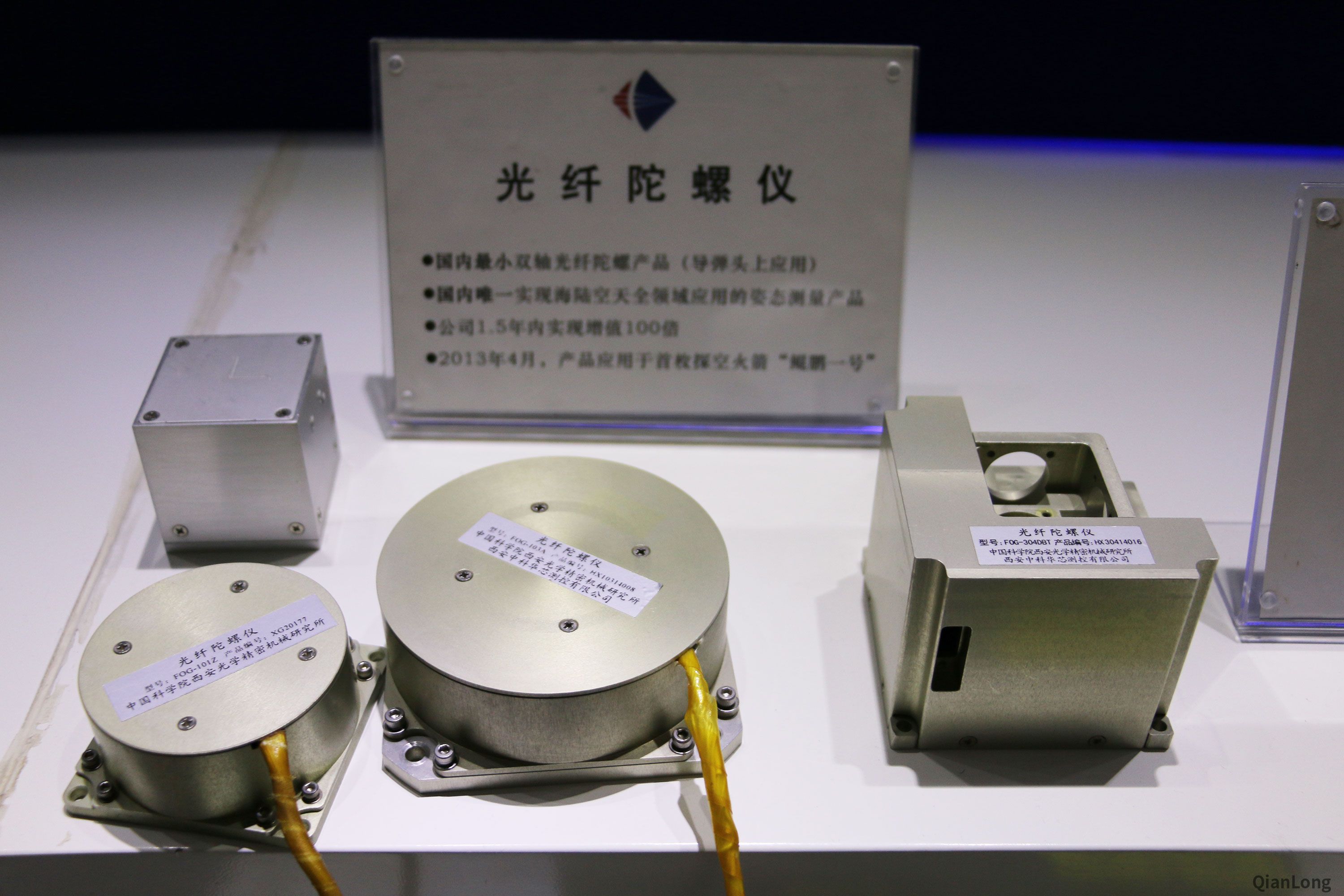 10.在西安光電所科技成果展示中心內展出的光纖陀螺儀。根據介紹，這是國內最小的光纖陀螺儀產品，目前已在國內導彈上應用，也是國內唯一一種海陸空天全領域應用的產品，并已經在2013年發射的探空火箭“鯤鵬一號”上使用。（千龍網軍事頻道記者 馬群 攝）