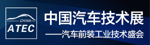 2019第九屆中國汽車技術展