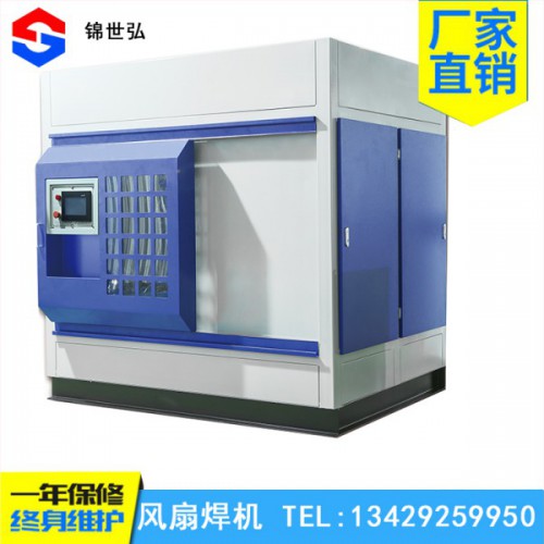 廠家直銷(xiāo)風(fēng)扇焊機(jī)一年保修終身維護(hù)