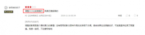 在買激光電視前，這些真實用戶的評價你都看過么？