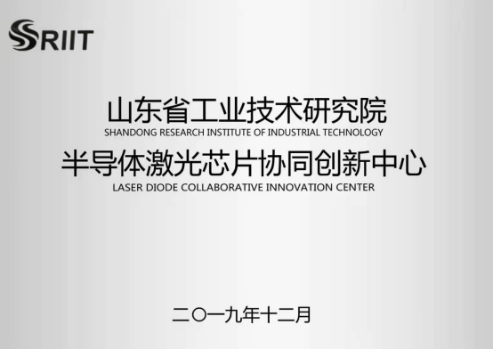 華光光電獲批山東省工業技術研究院“半導體激光芯片協同創新中心”