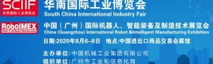 2020中國(廣州)國際機器人、智能裝備及制造技術(shù)展覽會