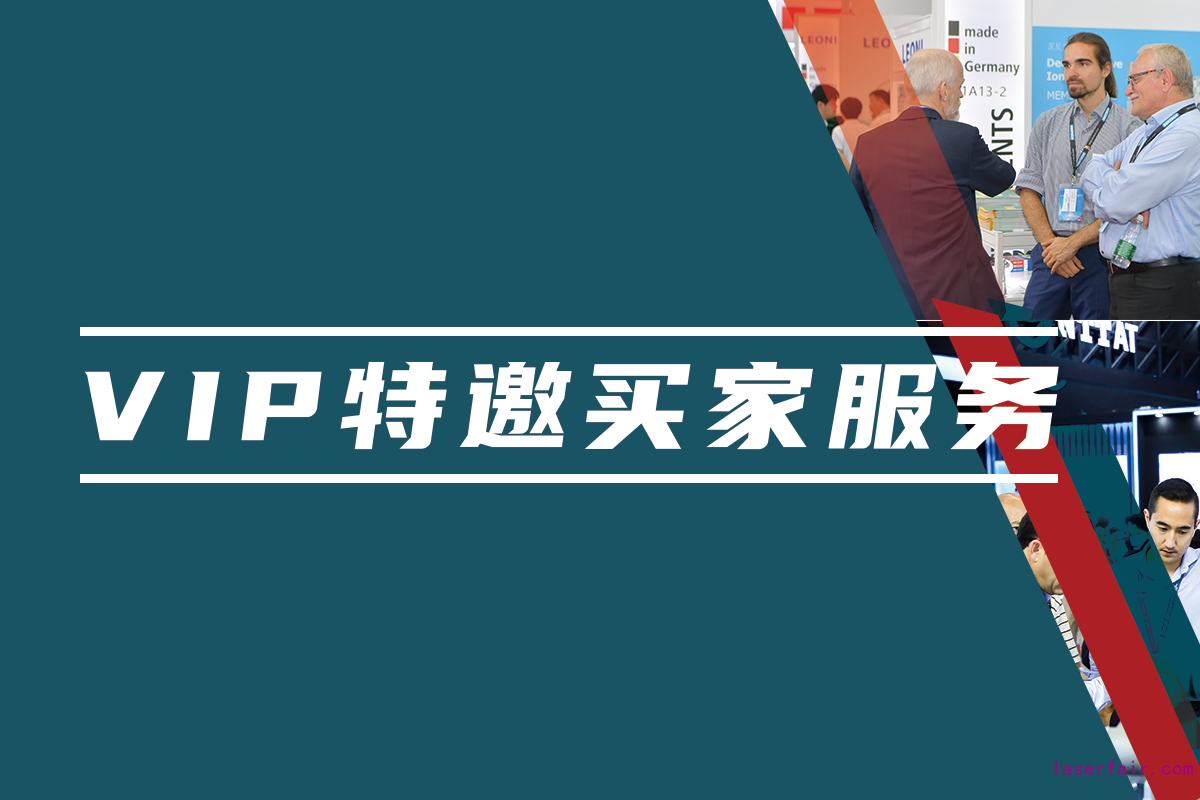 VIP特邀買家服務，建立與高質量買家的高效溝通橋梁