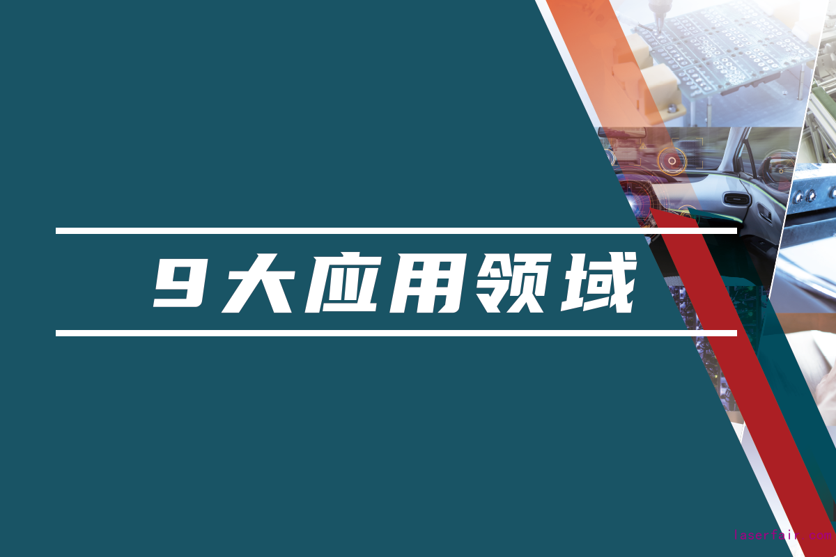 85,000名國內外專業觀眾，九大應用領域目標觀眾精準覆蓋