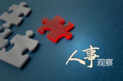 重磅！多家激光大廠高管大調整