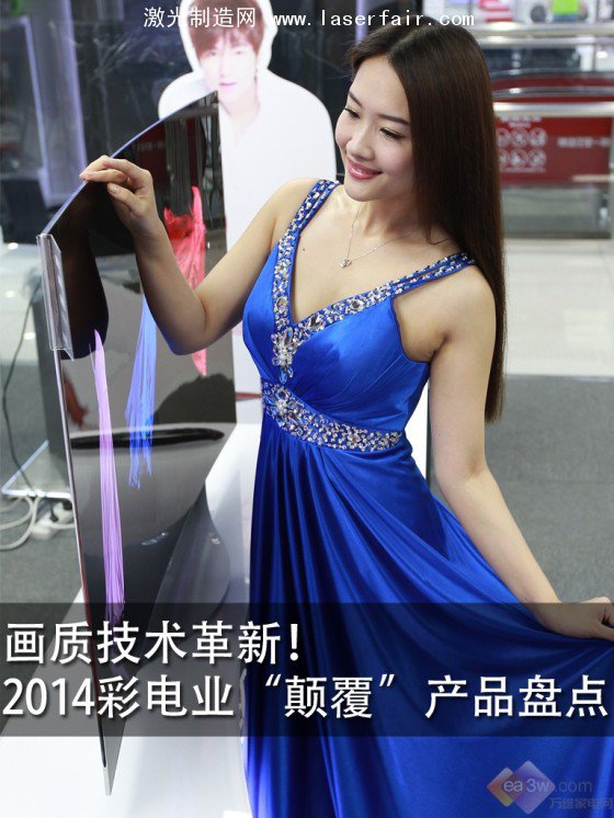 畫質技術革新！ 2014彩電業“顛覆”產品盤點 